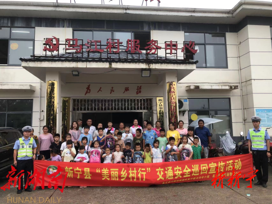 新宁:“美丽乡村行”交通安全巡回宣传筑防线_邵阳头条网